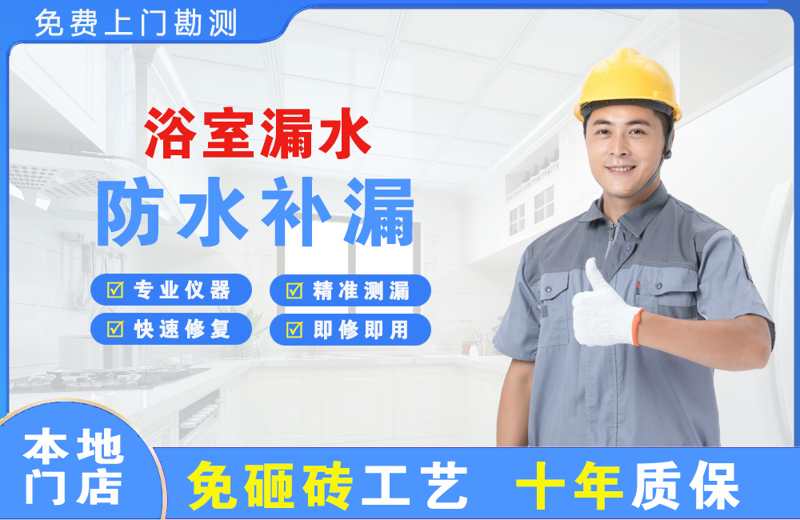 大成浴室漏水维修