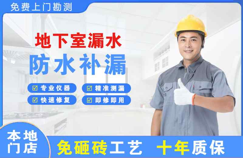 大成地下室漏水维修